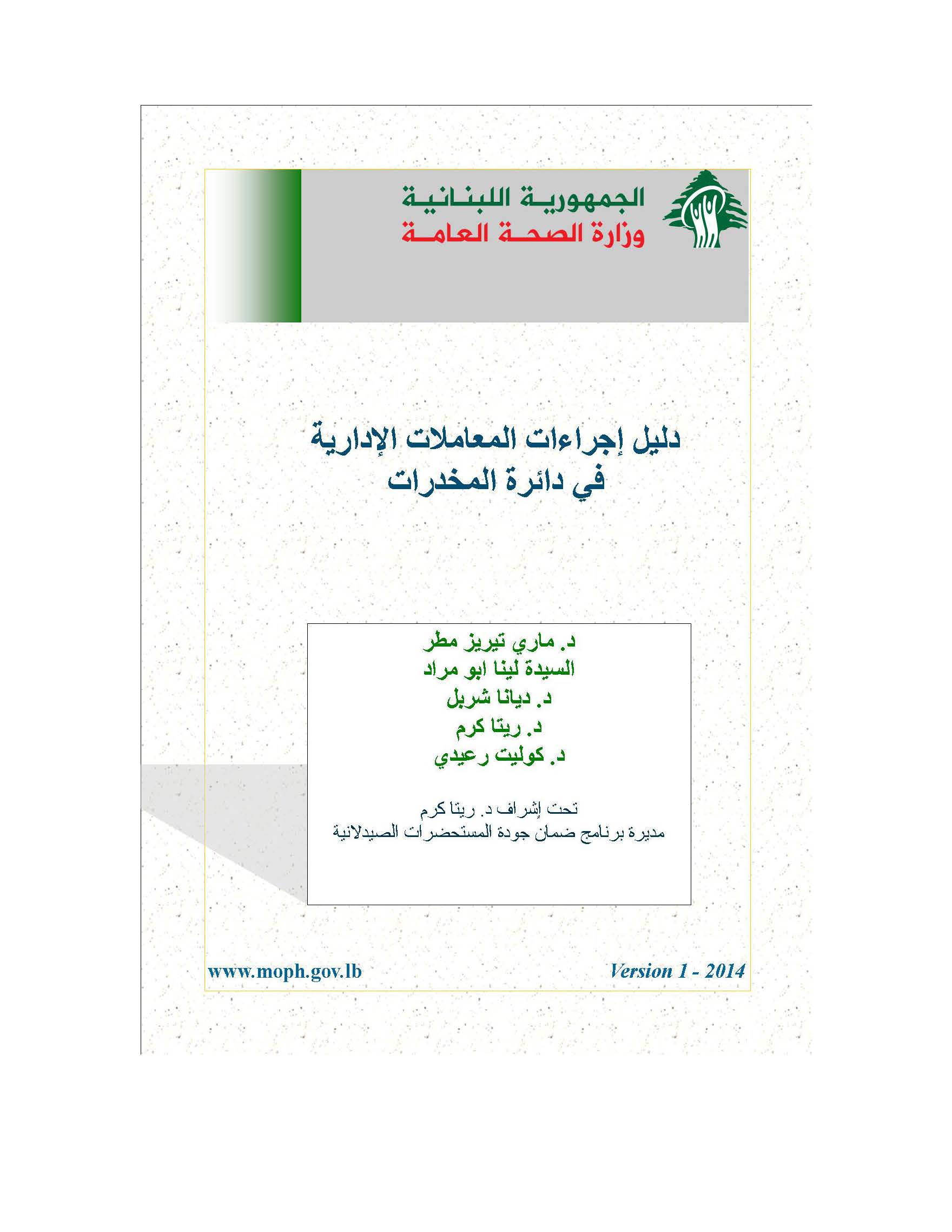 دليل إجراءات المعاملات الإدارية في دائرة المخدرات 